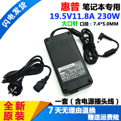 惠普8740W 8560w笔记本电源适配器Zbook17充电器19.5v11.8a 230w