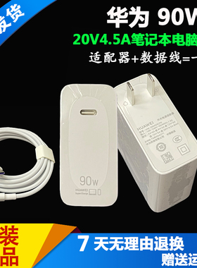 原装华为MRGF-16笔记本充电器MateBookX Pro 12电源适配器20V4.5A