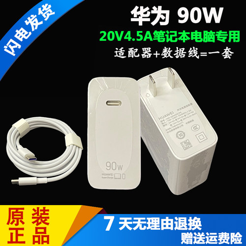 华为MateBook16s电源适配器90w
