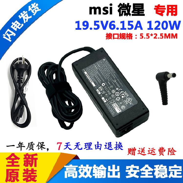 msi微星GT72VR 7RD笔记本电脑电源适配器MS-16R1充电线19.5V6.15A