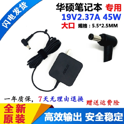 asus华硕D452E X551C X552W笔记本电脑电源适配器19V2.37A充电线