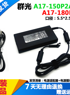 原装Chicony群光A17-150P2 180P4A电源适配器雷神911笔记本充电器