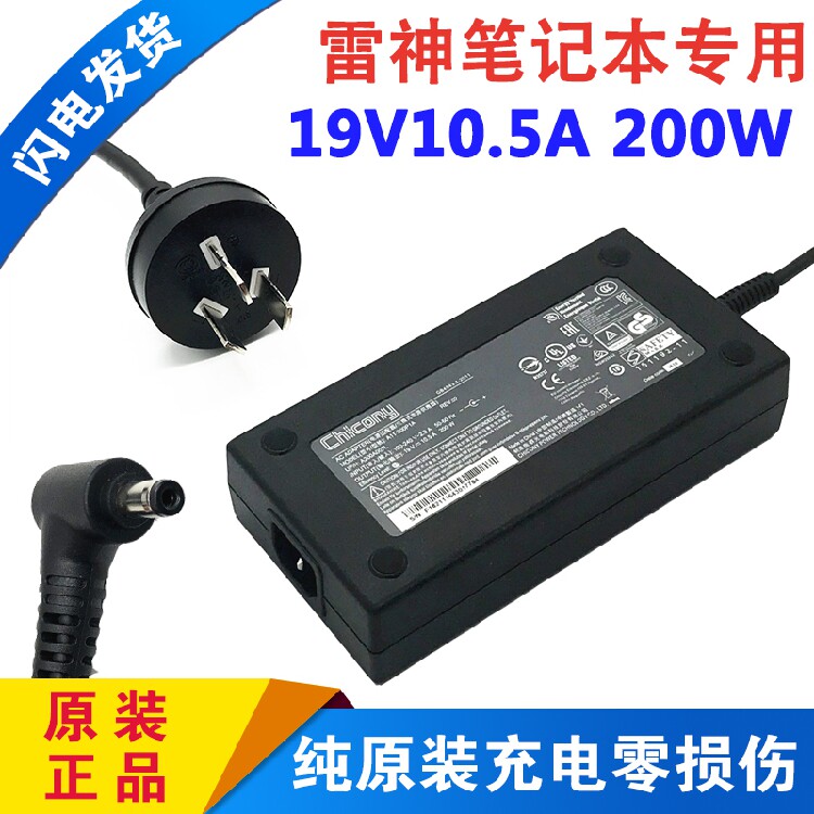 雷神ST Pro P1电源适配器未来人类T5-A-1060笔记本充电器19V10.5A