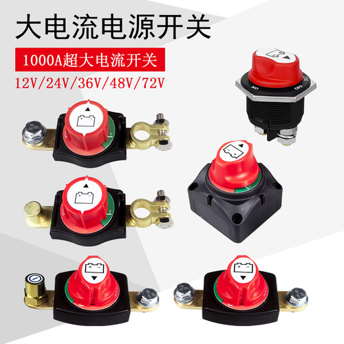 全铜大功率断电开关