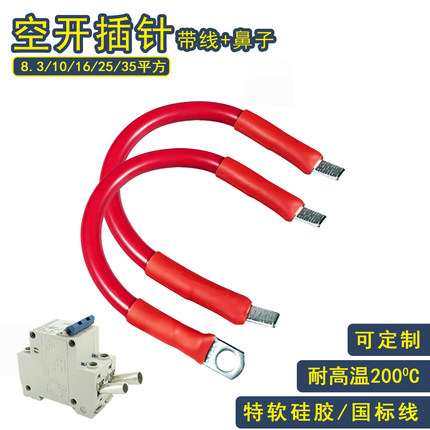 国标/特软硅胶纯铜线C45电瓶动车空气开关插针鸭嘴鼻控制器连接线