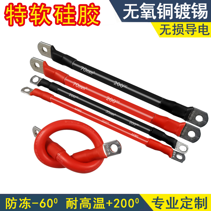 UPS蓄电池串联线逆变器电瓶电源纯铜连接线35/50/70平方特软硅胶