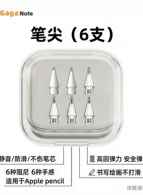印象笔记Apple pencil笔尖笔套保护套静音防滑不伤笔芯电容笔替换