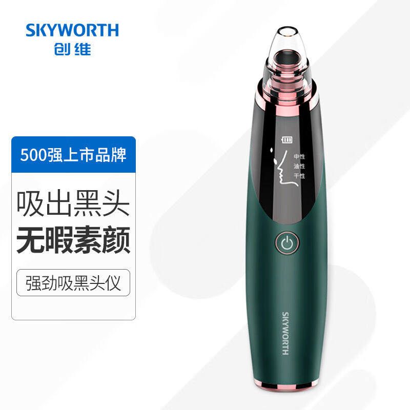 创维(SKYWORTH)电动吸黑头仪X4（美容仪小气泡洁面部毛孔清洁器去属于什么档次？