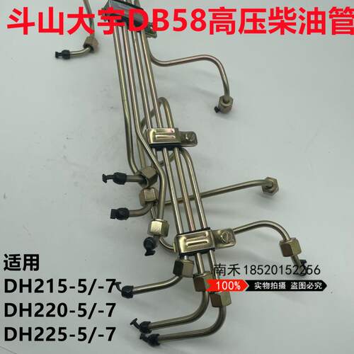 斗山大宇挖掘机DH150/215/220/225-5-7 DB58发动机高压油管柴油管