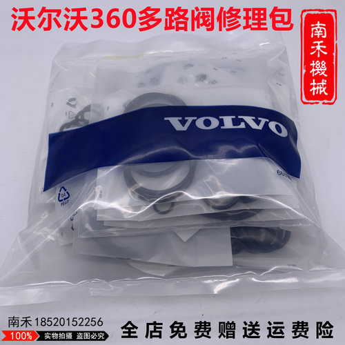 挖机配件沃尔沃EC210/240/290/360BD分配阀多路阀油封修理包原厂