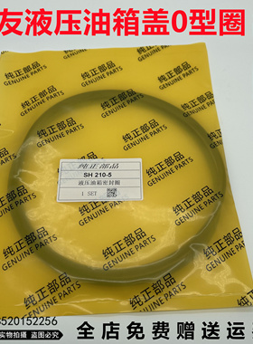住友挖机配件SH120 200 210 240 350A2/A3/A5液压油箱密封圈O型圈