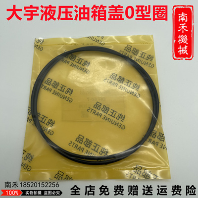 挖掘机配件斗山大宇DH55 60-7-9 75 80 150-7液压油箱盖O型圈油封