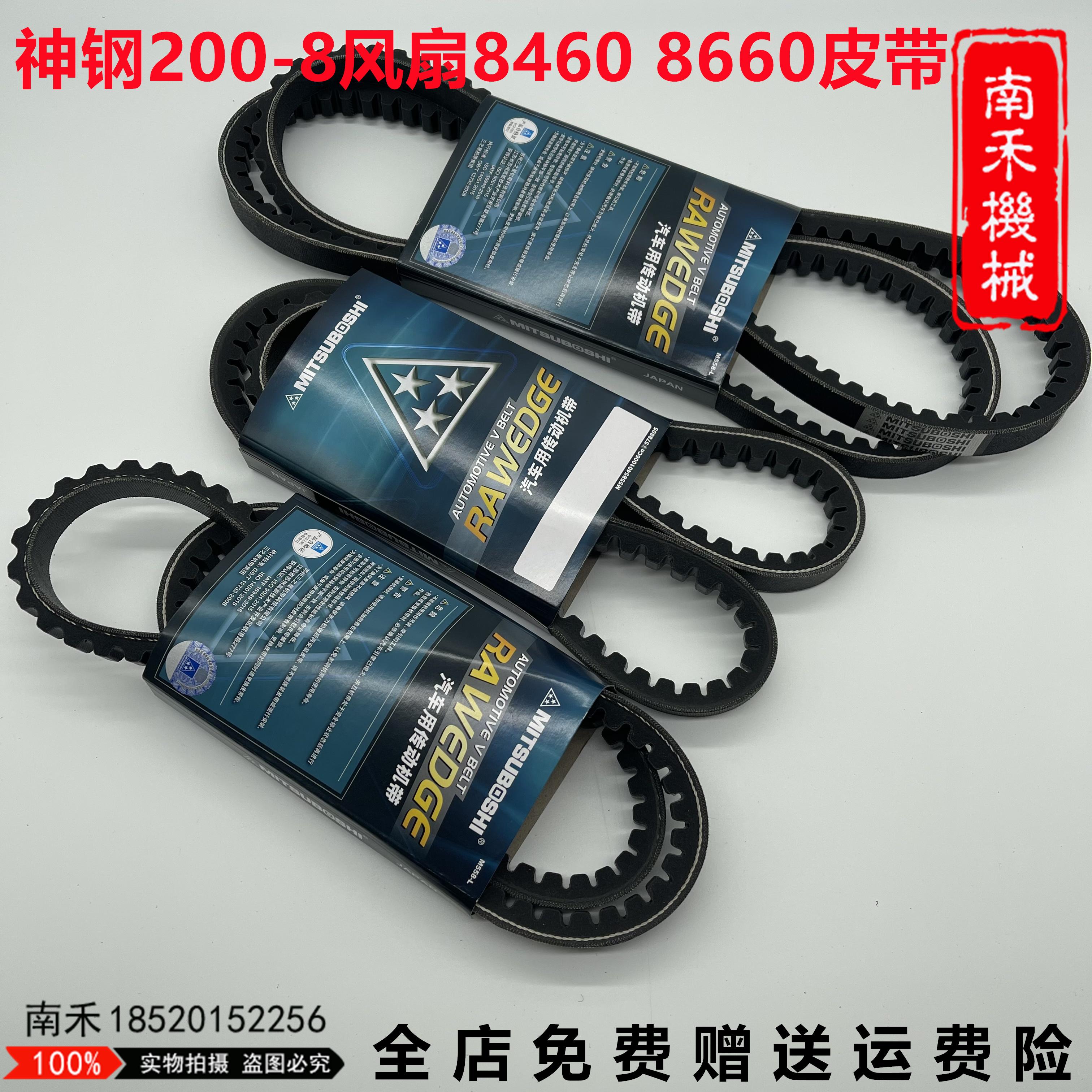 挖掘机神钢SK200/210/230/250/260-8发动机风扇空调皮带8660/8460