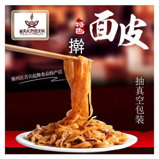 天水擀面皮天水特色小吃正宗手工擀面皮现拍现做酸香辣满百包邮
