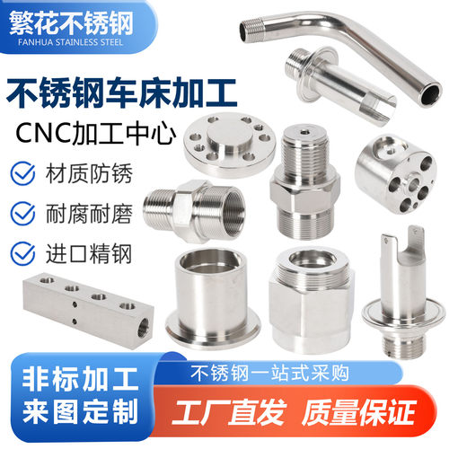 304不锈钢五金非标件精密机械零件定制数控车CNC床加工铜铝机加工