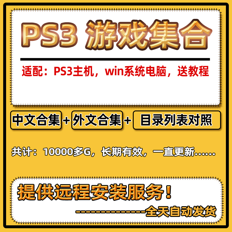 ps3游戏下载电脑模拟器游戏合集ps3刷机软破游戏打包汉化中文游戏