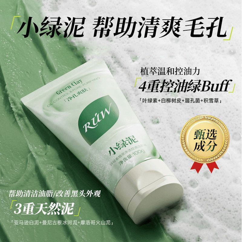 小绿泥洗面奶叶绿素植萃净透控油洁颜泥洁面乳控油男士女100g