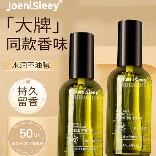 摩洛哥香氛丝滑橄榄精油头发护理滋润柔顺改善毛躁修护干枯发质