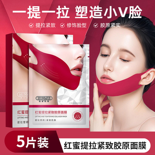红蜜提拉紧致胶原v脸面膜双下巴绷带挂耳式塑形微脸面膜 5片/盒