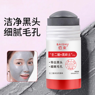 壬二酸清洁面膜泥膜棒祛痘水杨酸涂抹清洁毛孔男女通用 40g