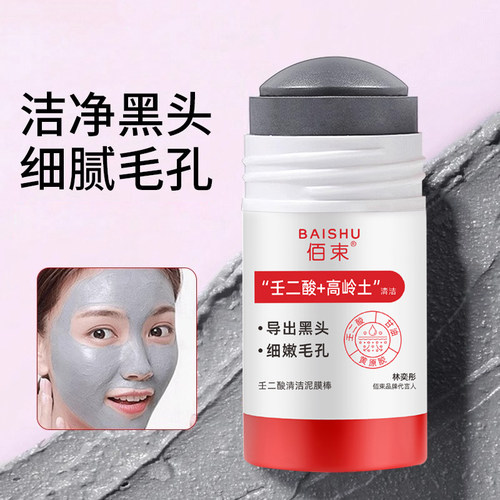 壬二酸清洁面膜泥膜棒祛痘水杨酸涂抹清洁毛孔男女通用 40g