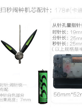 扫秒闹钟机芯闹机扫描钟芯S5888护眼台闹钟DIY配件1秒级送针电池