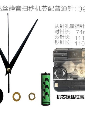 康巴丝静音扫秒挂钟机芯电子钟石英钟十字绣双面钟表芯钟芯钟心