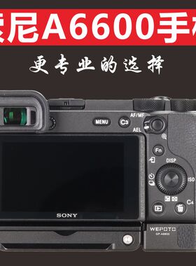 WEPOTO A6600/A6500/A6400/A6300/A6100相机手柄保护底座快装板