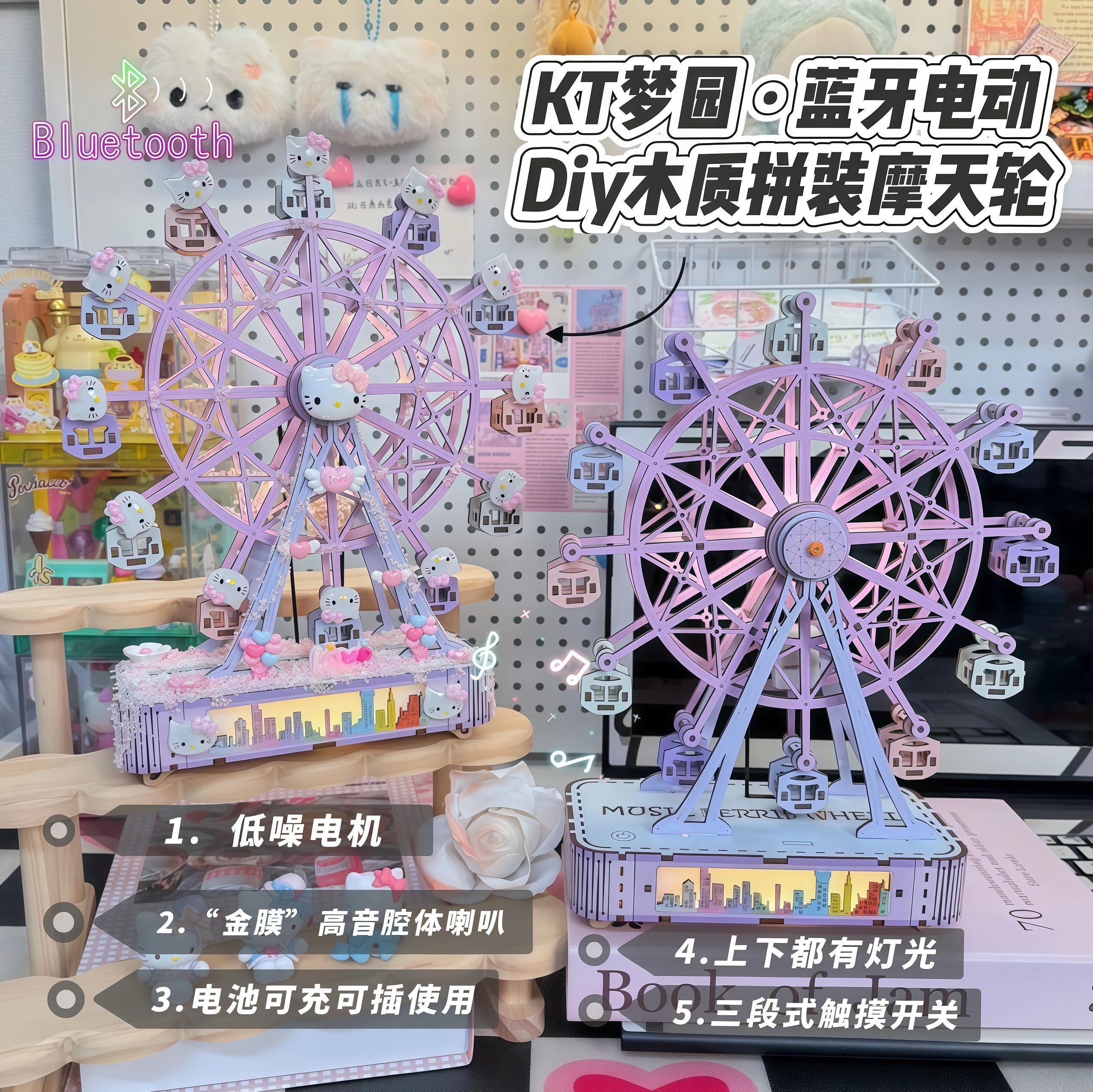 蓝牙电动遥控款摩天轮KT梦园木质拼装模型diy八音盒积木情人礼物图片