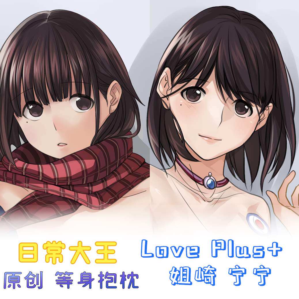 Loveplus价格 Loveplus图片 星期三