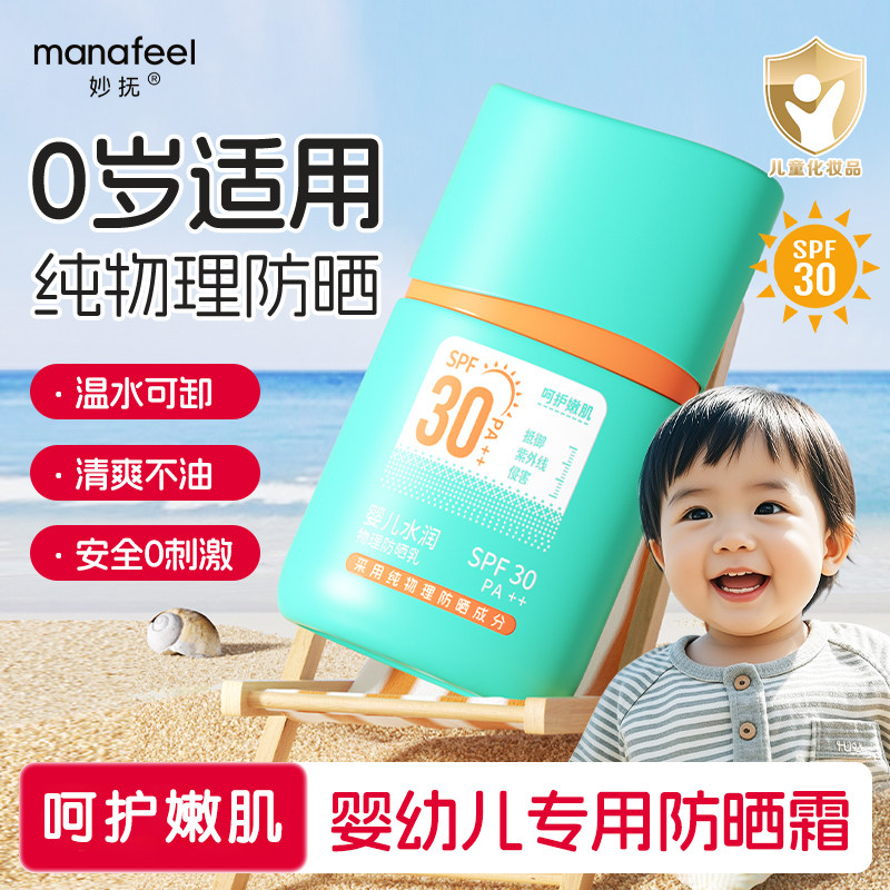 妙抚婴儿水润物理防晒乳儿童防晒霜宝宝隔离紫外线防护乳晒后舒缓