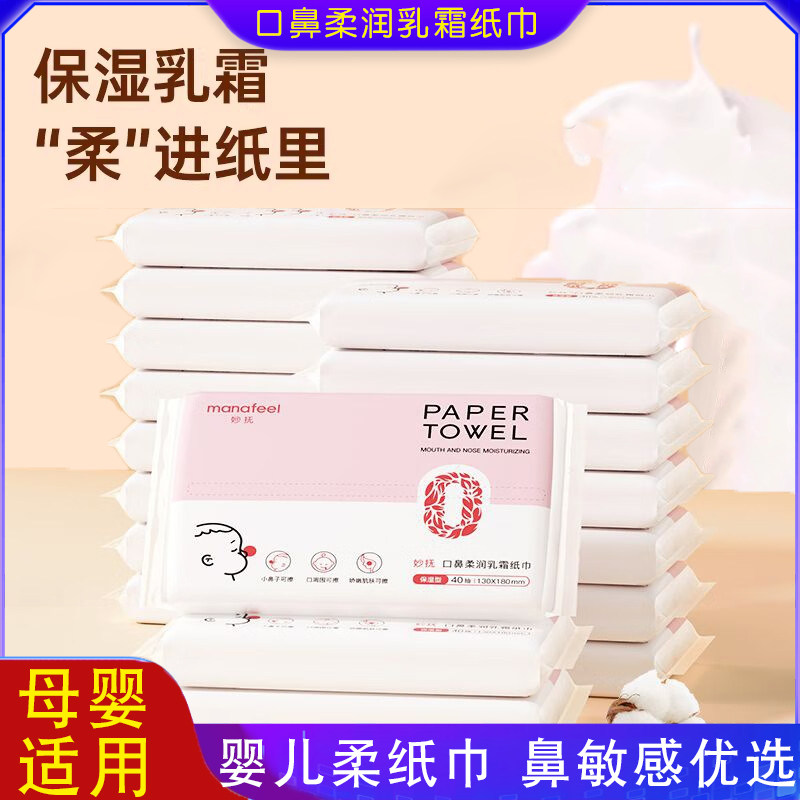 妙抚柔纸巾宝宝口鼻乳霜纸巾婴儿柔纸巾鼻涕纸敏感鼻保湿抽纸面巾,洗护清洁剂/卫生巾/纸/香薰,保湿纸巾/乳霜纸/云柔巾,淘宝优惠券,粉丝福利购,淘宝优惠卷