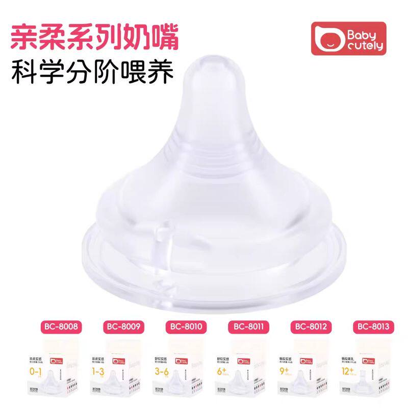 宝贝好萌亲柔系列奶嘴奶瓶配件手柄防尘盖重力球吸管舒柔实感奶嘴