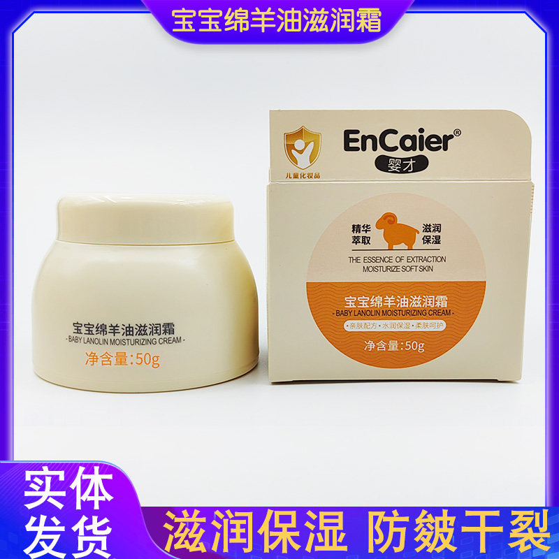 婴才宝宝绵羊油滋润霜婴儿保湿霜皴裂霜干红苹果脸婴幼儿童皴脸霜