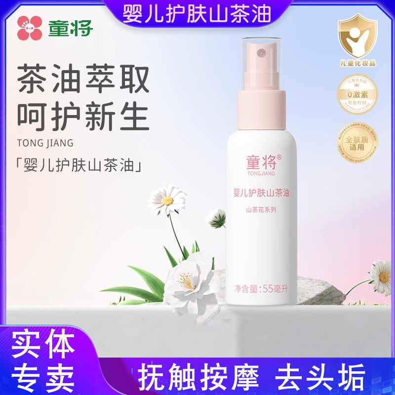 童将婴儿护肤山茶油护臀膏特护霜