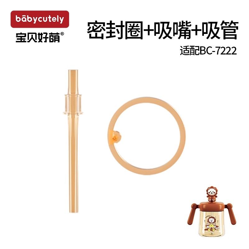 宝贝好萌水杯配件吸管吸嘴密封圈牛奶杯配件直饮杯嘴儿童水杯吸嘴,婴童用品,水杯配件,淘宝优惠券,粉丝福利购,淘宝优惠卷