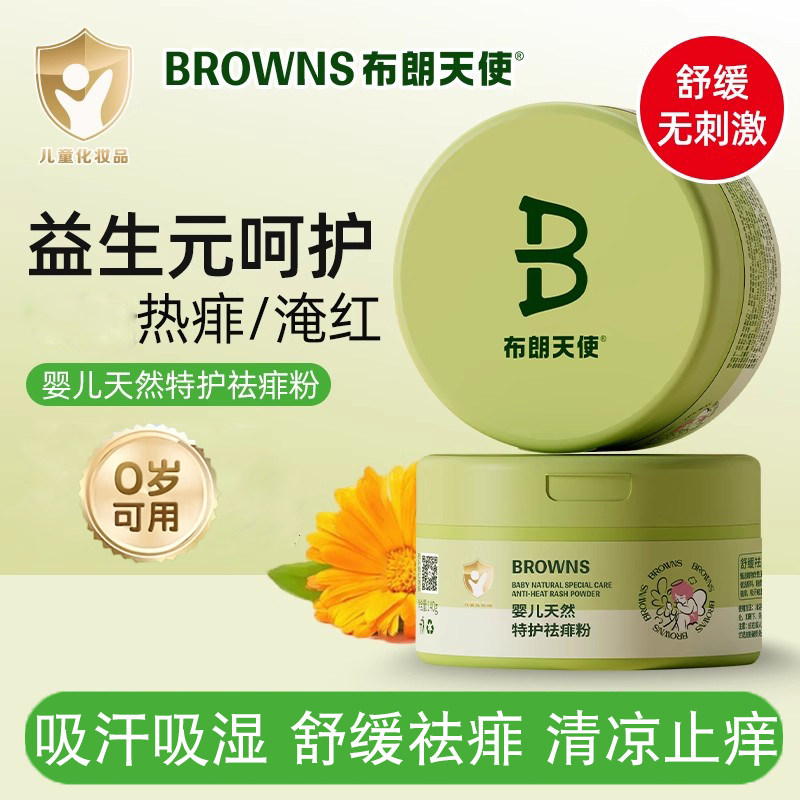 布朗天使婴儿天然特护祛痱粉