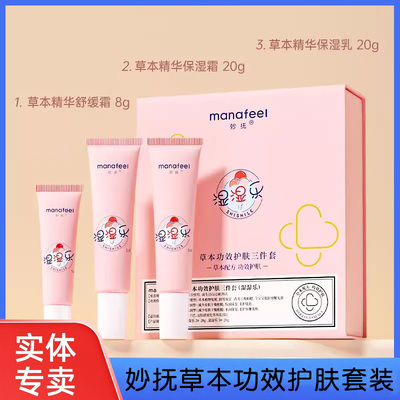 妙抚草本舒缓霜湿湿乐1号2号3号