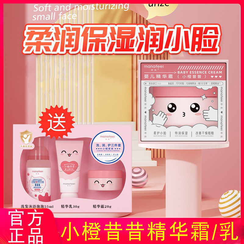 妙抚小橙昔昔婴儿精华霜