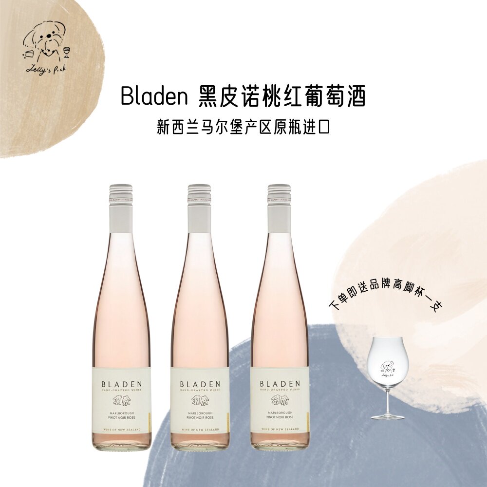 Bladen黑皮诺桃红葡萄酒
