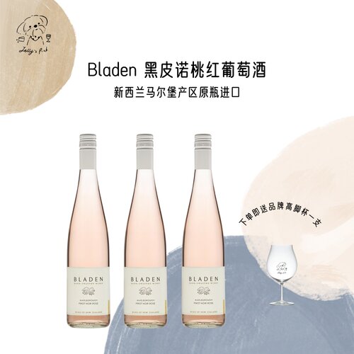 Bladen黑皮诺桃红葡萄酒