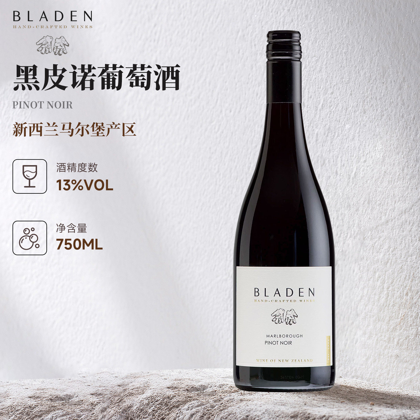 布莱登黑皮诺干红新西兰马尔堡