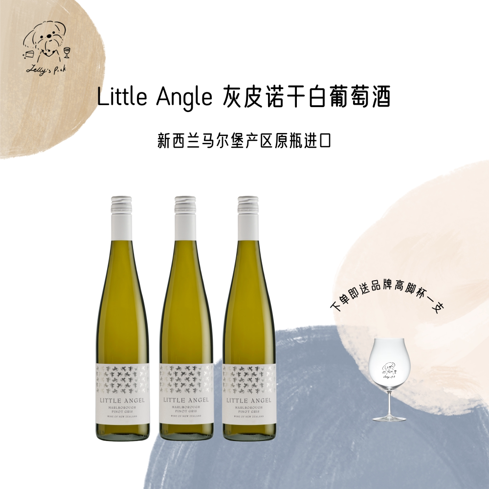 小天使灰皮诺干白葡萄酒