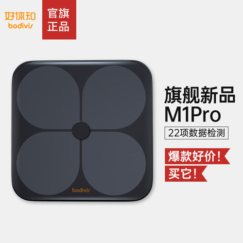 好体知体脂秤清华科研体脂测量仪