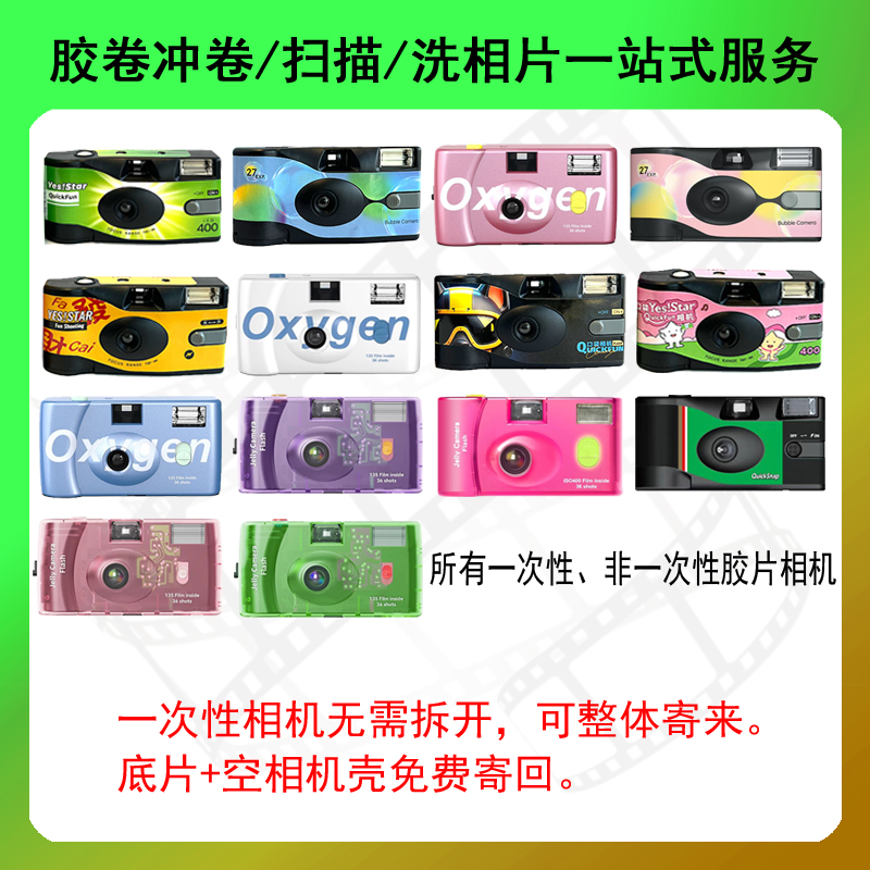 胶卷扫描冲扫一次性胶卷扫描