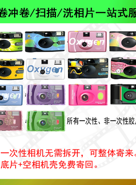 胶卷扫描冲洗胶片冲扫一次性胶片相机C41彩色负片扫描富士柯达135