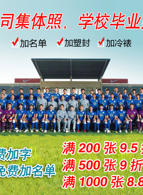 洗照片集体照合影军训毕业照冲印6x10寸8x12寸9寸14寸A4照片冲洗