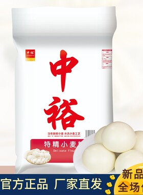 中裕特精小麦粉5kg家用面粉