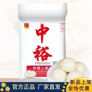 中裕特精小麦粉5kg家用面粉10斤中筋面粉馒头包子水饺蒸煮面粉