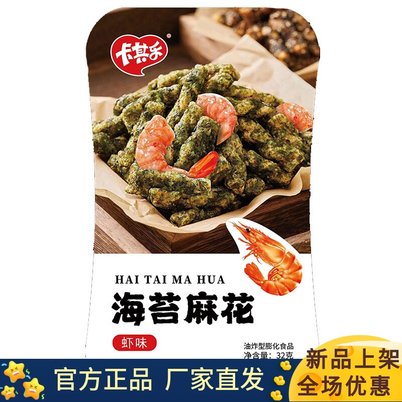 卡其乐海苔麻花虾味32g*5袋办公室小零食酥脆小吃宿舍休闲食品